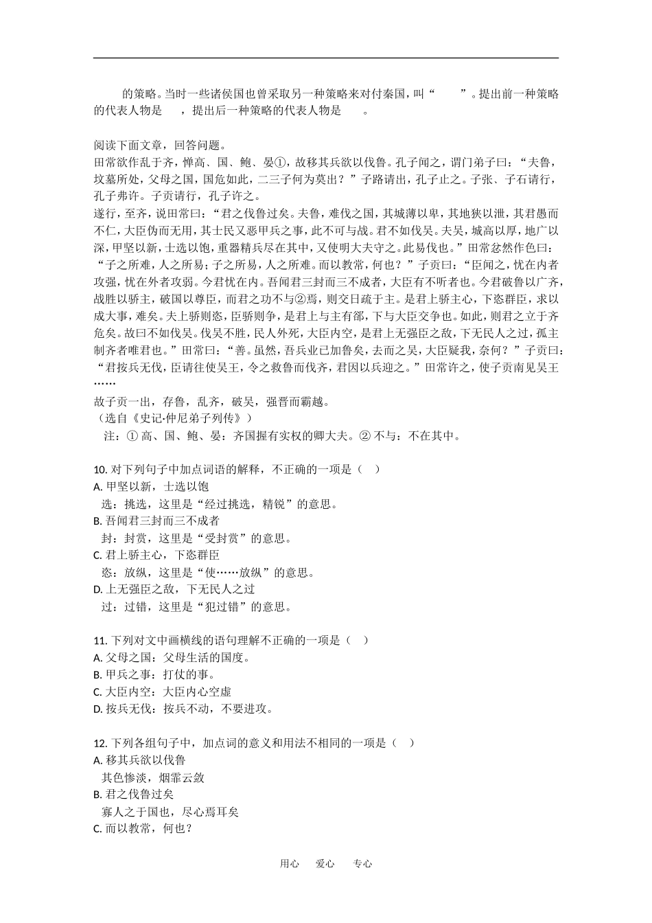 高中语文：6.19《过秦论》学案（沪教版第四册）_第3页