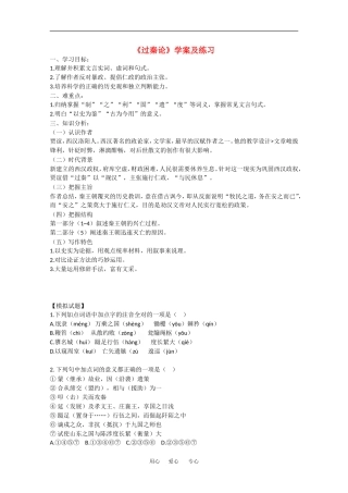高中语文：6.19《过秦论》学案（沪教版第四册）