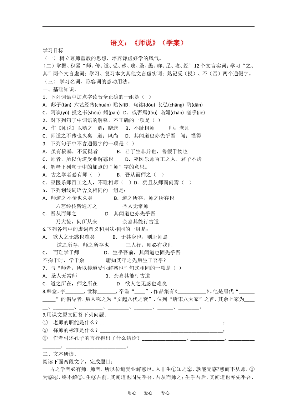 高中语文：6.20《师说》学案（沪教版第四册）_第1页