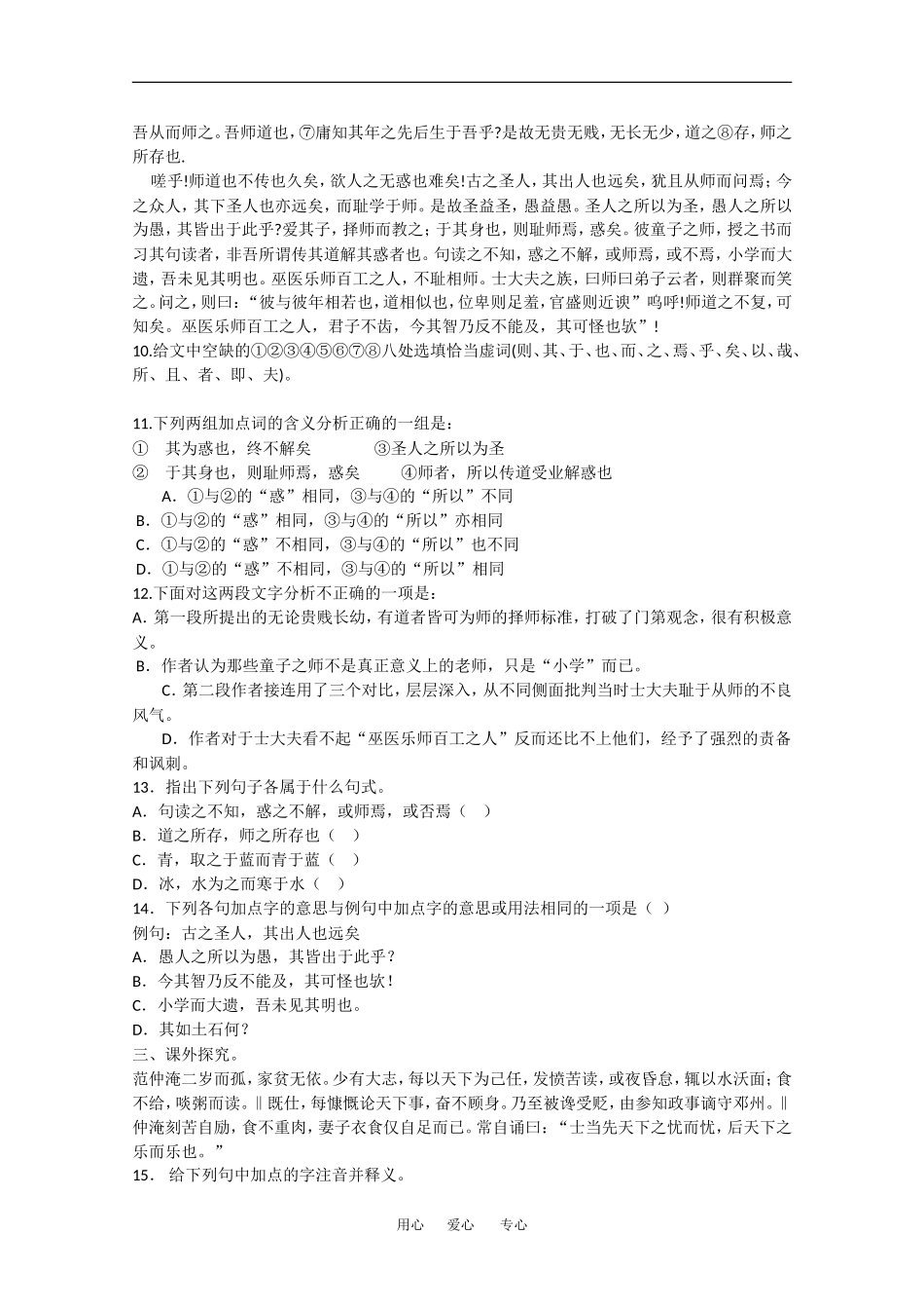 高中语文：6.20《师说》学案（沪教版第四册）_第2页