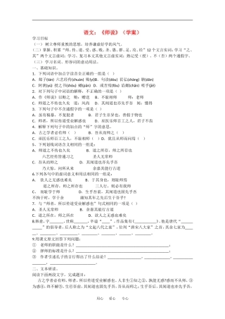 高中语文：6.20《师说》学案（沪教版第四册）