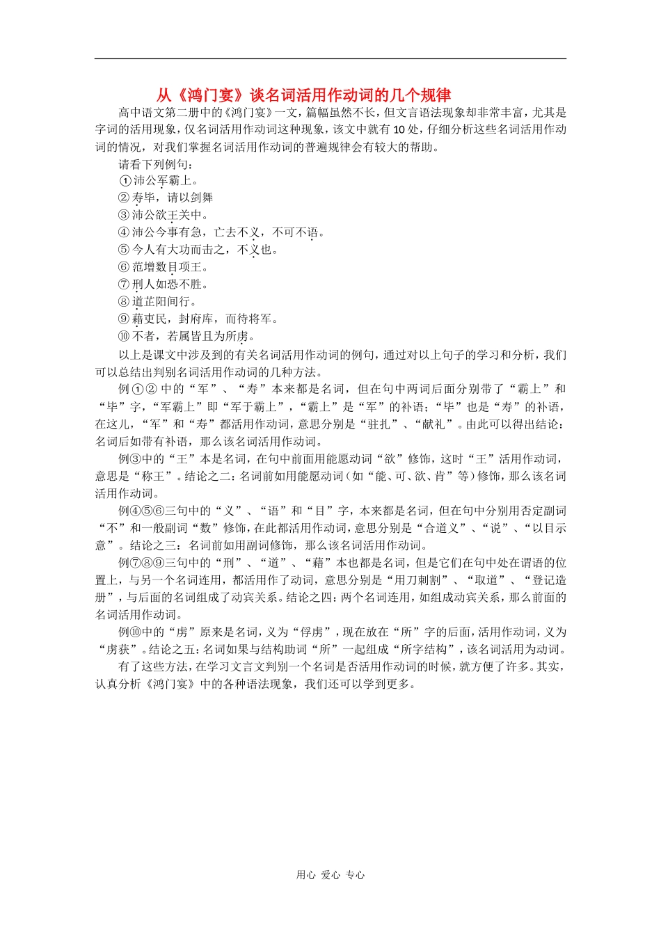 高中语文：6.22 鸿门宴 素材（4）— 鸿门宴 名词活用规律 沪教版第五册_第1页