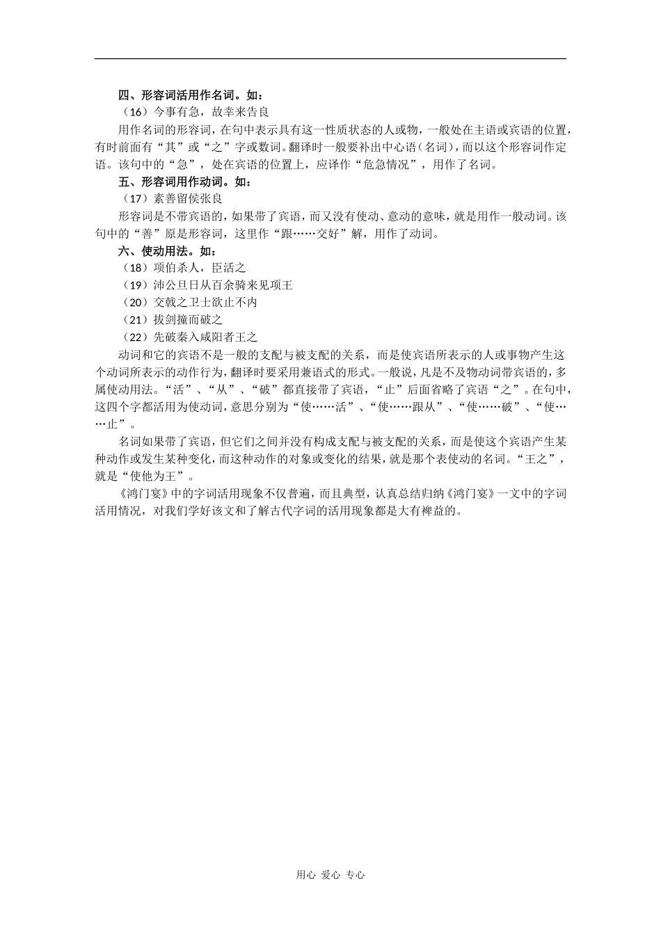 高中语文：6.22 鸿门宴 素材（5）—字词活用详解 沪教版第五册_第2页