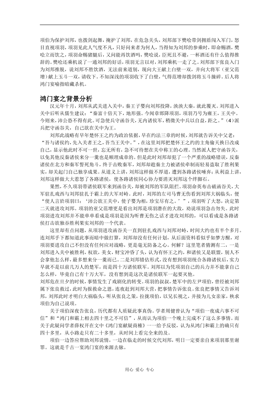 高中语文：6.22 鸿门宴 素材（6）— 鸿门宴 赏析 沪教版第五册_第2页