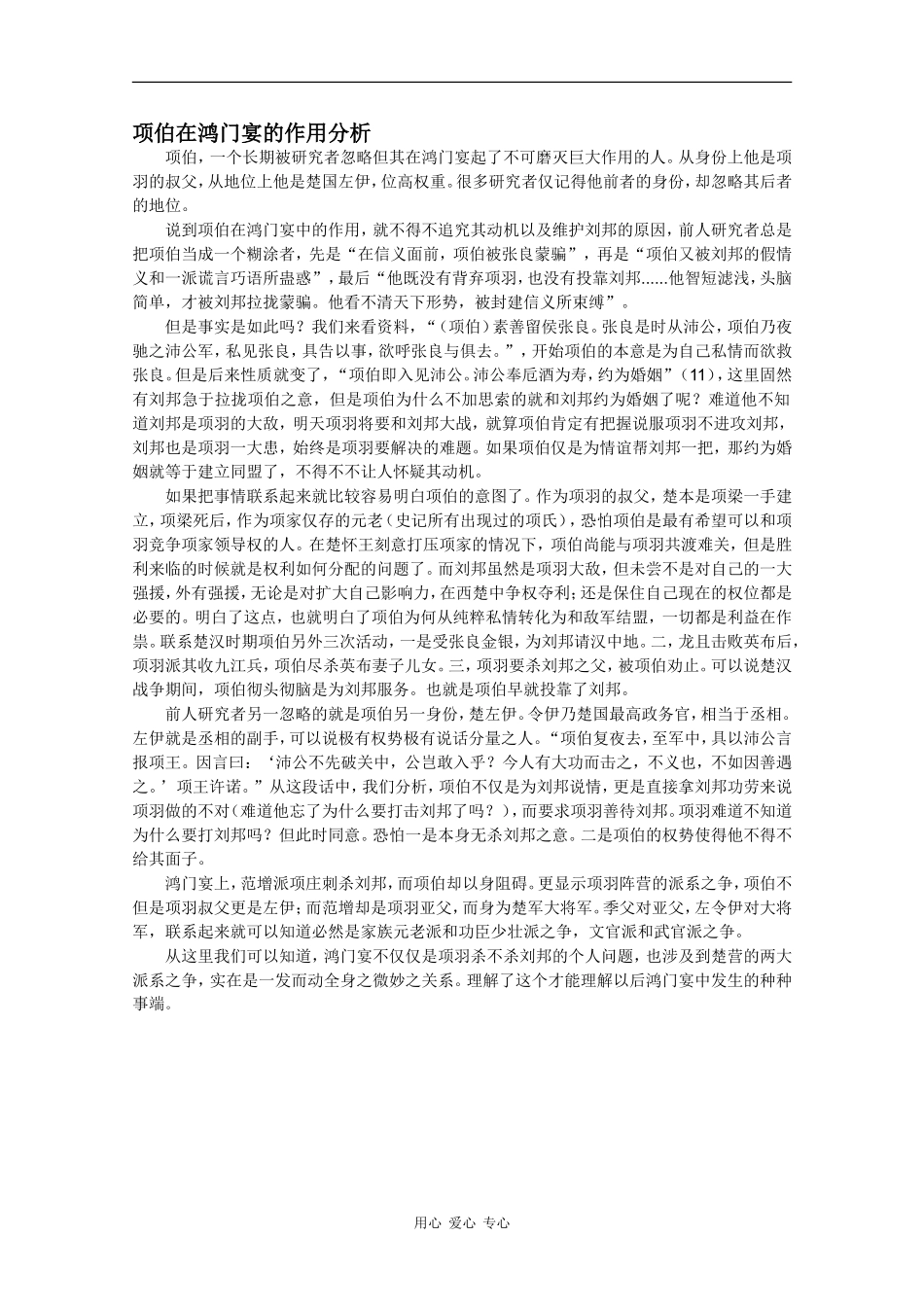 高中语文：6.22 鸿门宴 素材（6）— 鸿门宴 赏析 沪教版第五册_第3页
