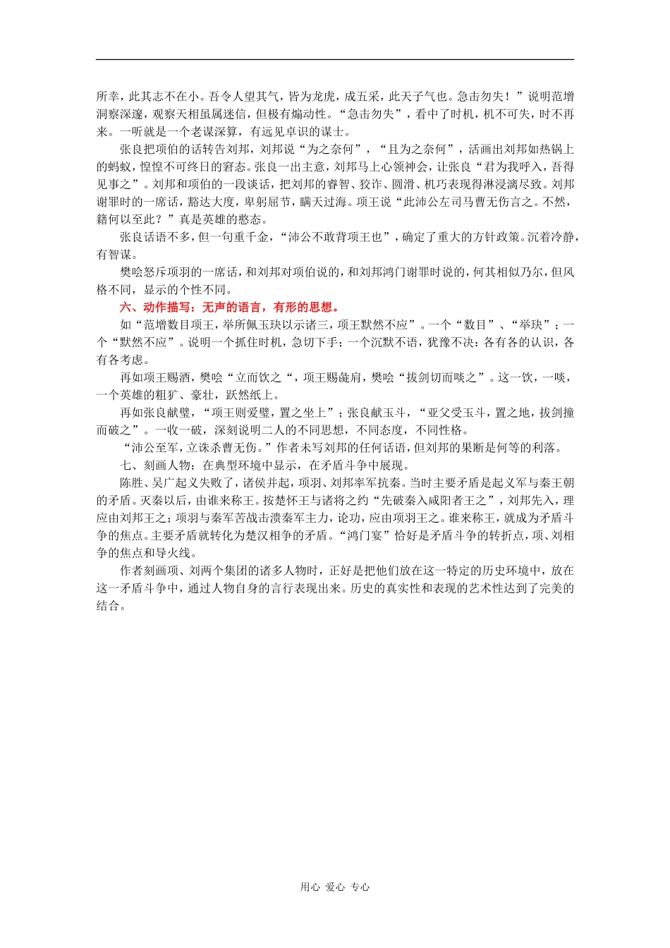 高中语文：6.22 鸿门宴 素材（7）—艺术特点 沪教版第五册_第3页