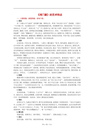 高中语文：6.22 鸿门宴 素材（7）—艺术特点 沪教版第五册