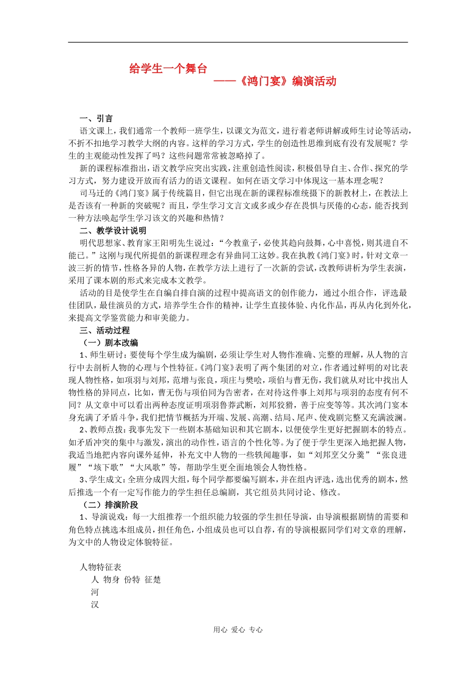 高中语文：6.22 鸿门宴 素材（9）— 鸿门宴 编演活动 沪教版第五册_第1页