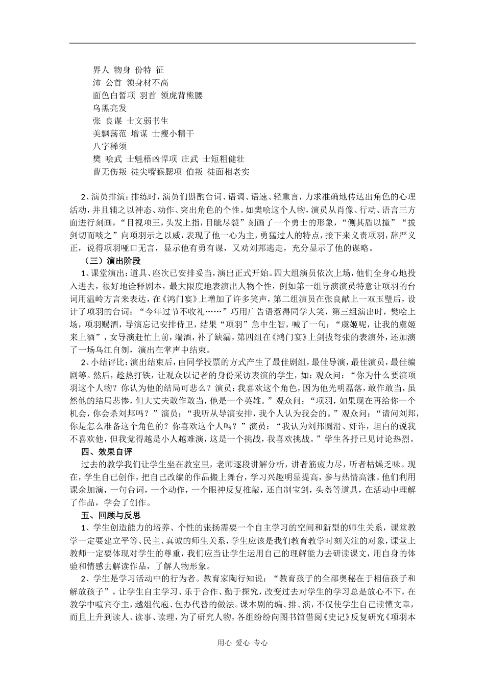 高中语文：6.22 鸿门宴 素材（9）— 鸿门宴 编演活动 沪教版第五册_第2页