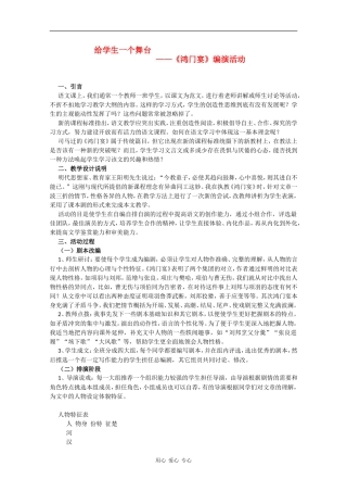 高中语文：6.22 鸿门宴 素材（9）— 鸿门宴 编演活动 沪教版第五册