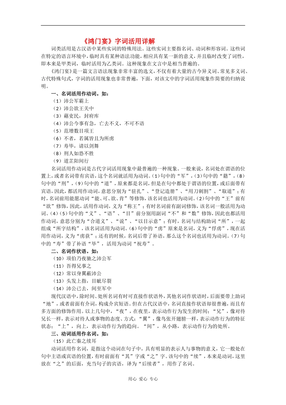 高中语文：6.22《鸿门宴》素材（5）—字词活用详解 沪教版第五册_第1页