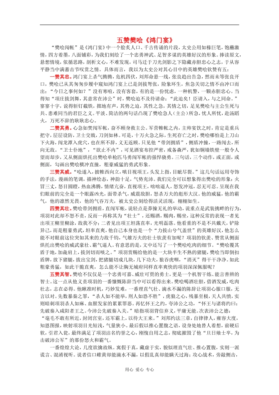 高中语文：6.22《鸿门宴》素材（10）—五赞樊哙 沪教版第五册_第1页