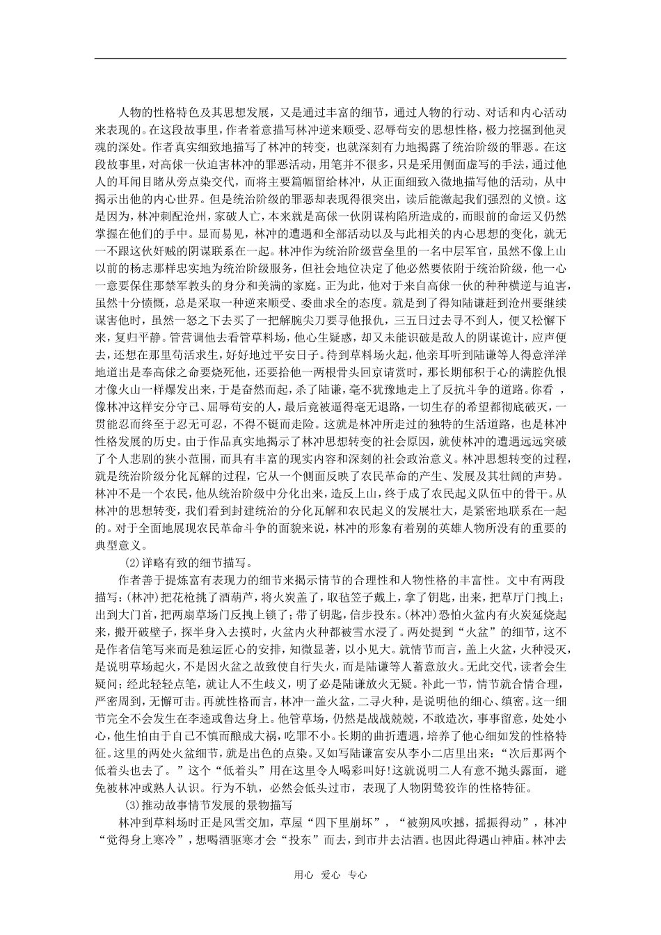 高中语文：6.22《林教头风雪山神庙》学案（1）（沪教版高一上册）_第2页