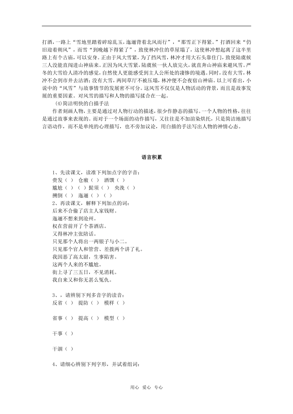 高中语文：6.22《林教头风雪山神庙》学案（1）（沪教版高一上册）_第3页