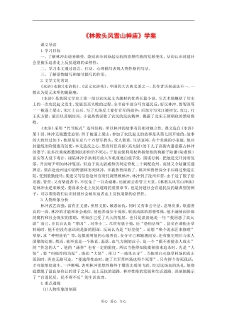 高中语文：6.22《林教头风雪山神庙》学案（1）（沪教版高一上册）