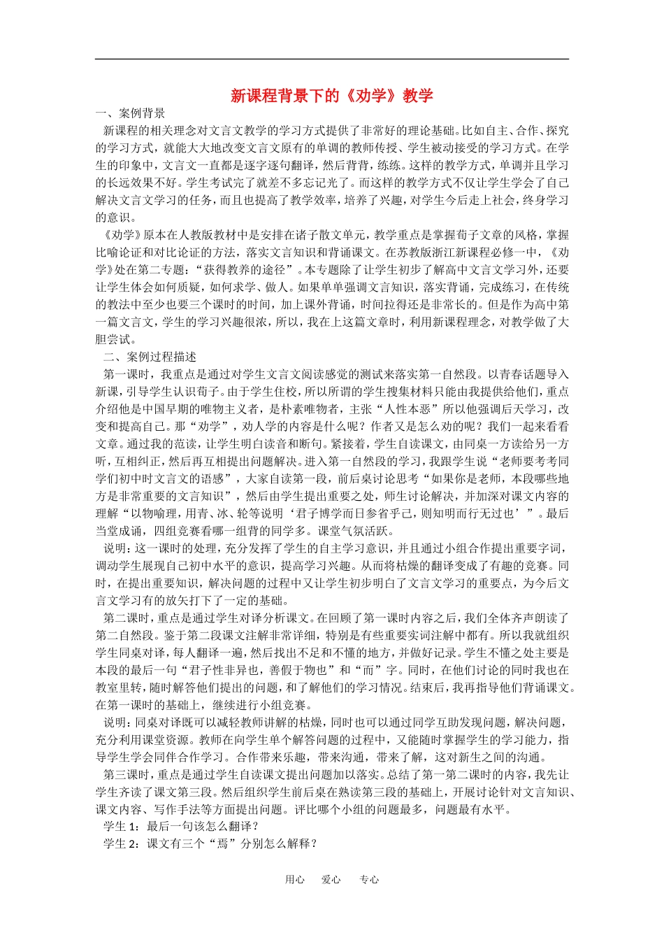 高中语文：6.22《劝学》素材（3）（沪教版第四册）_第1页