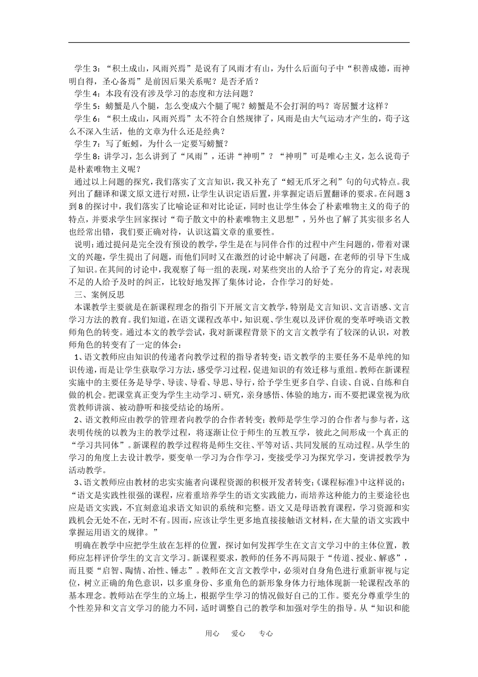 高中语文：6.22《劝学》素材（3）（沪教版第四册）_第2页