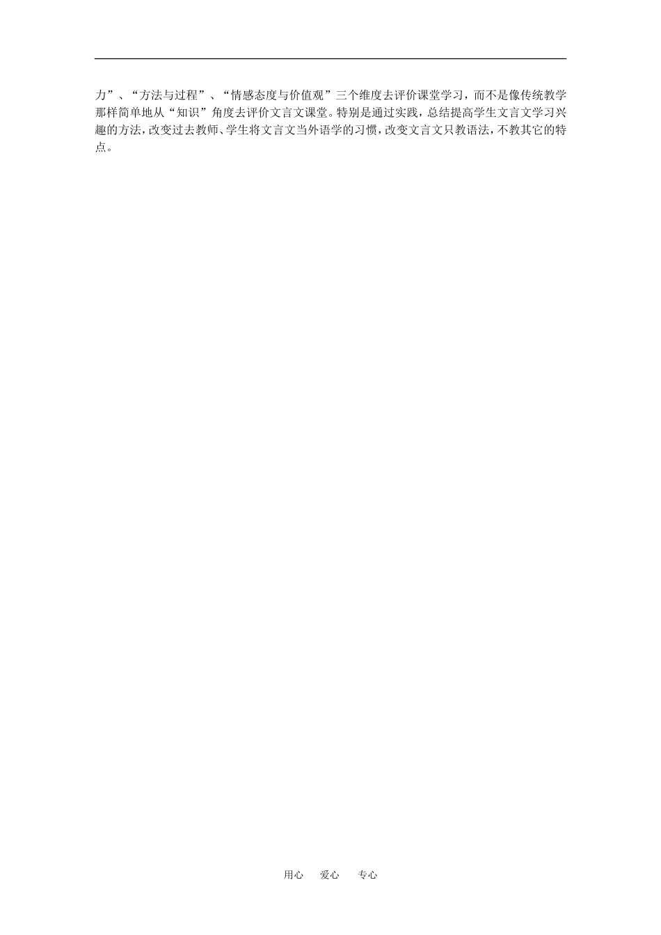 高中语文：6.22《劝学》素材（3）（沪教版第四册）_第3页