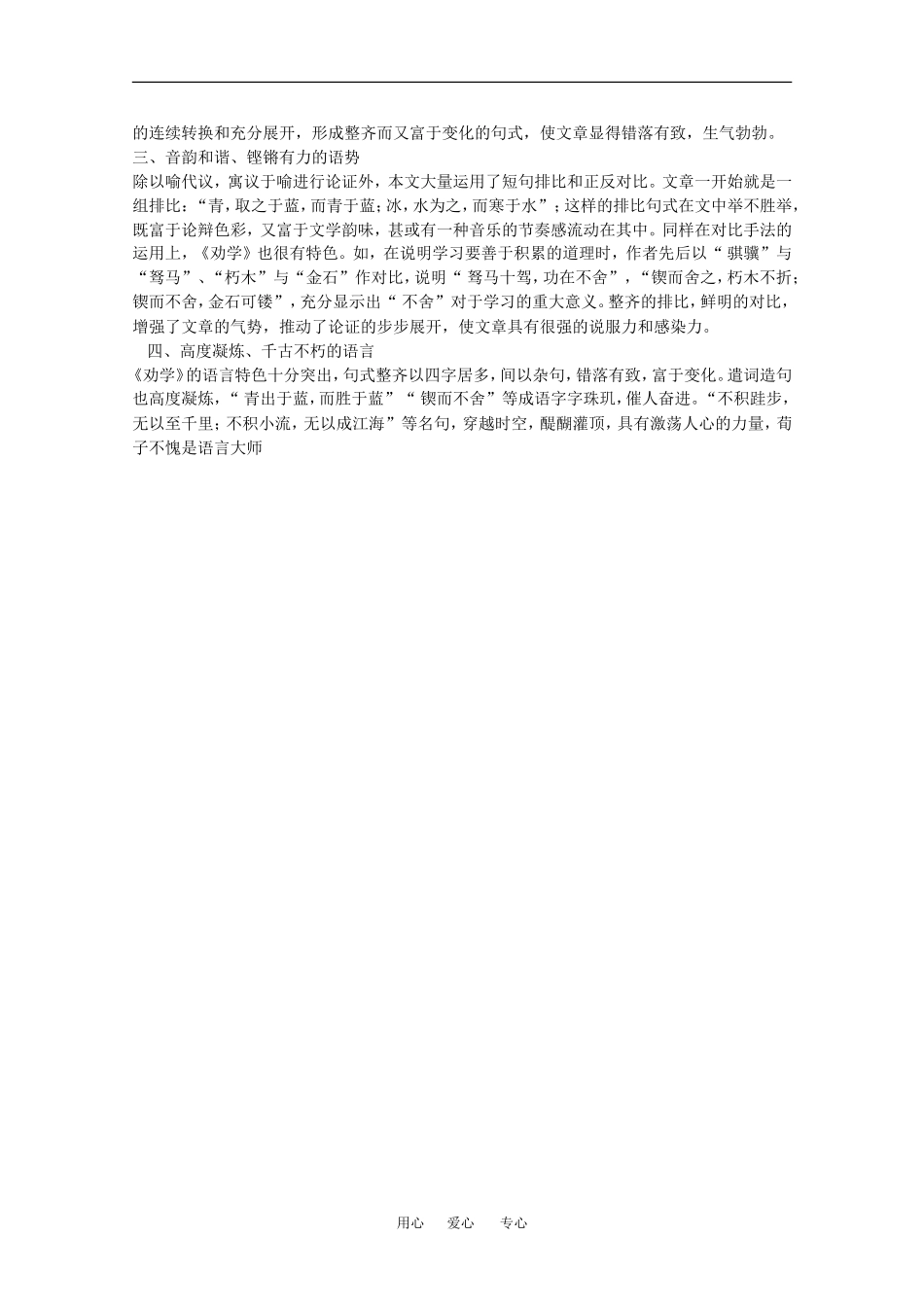 高中语文：6.22《劝学》素材（4）（沪教版第四册）_第2页