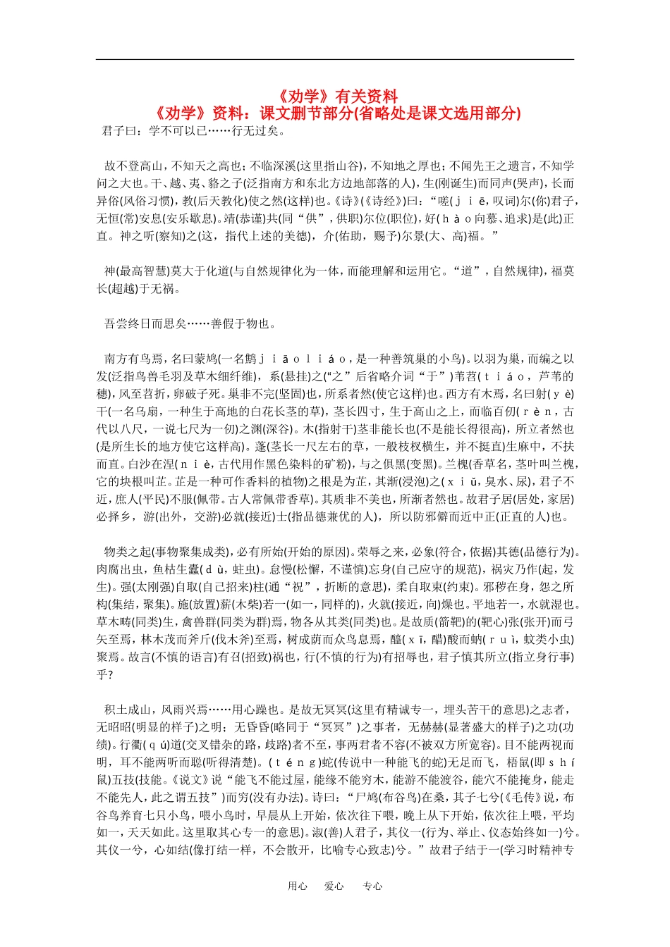 高中语文：6.22《劝学》素材（5）（沪教版第四册）_第1页