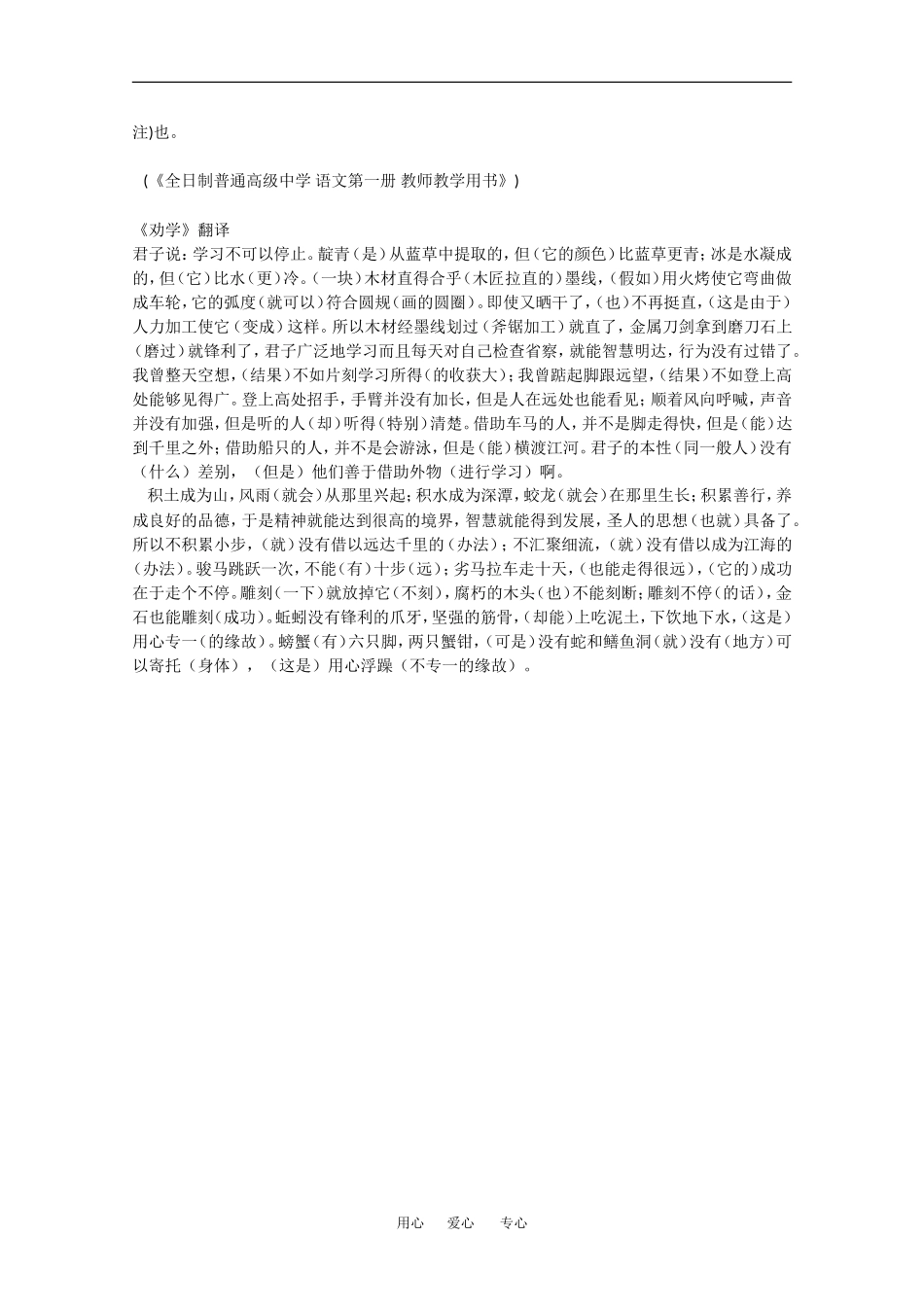 高中语文：6.22《劝学》素材（5）（沪教版第四册）_第2页
