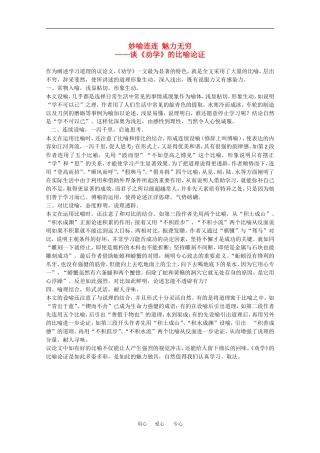 高中语文：6.22《劝学》素材（6）（沪教版第四册）