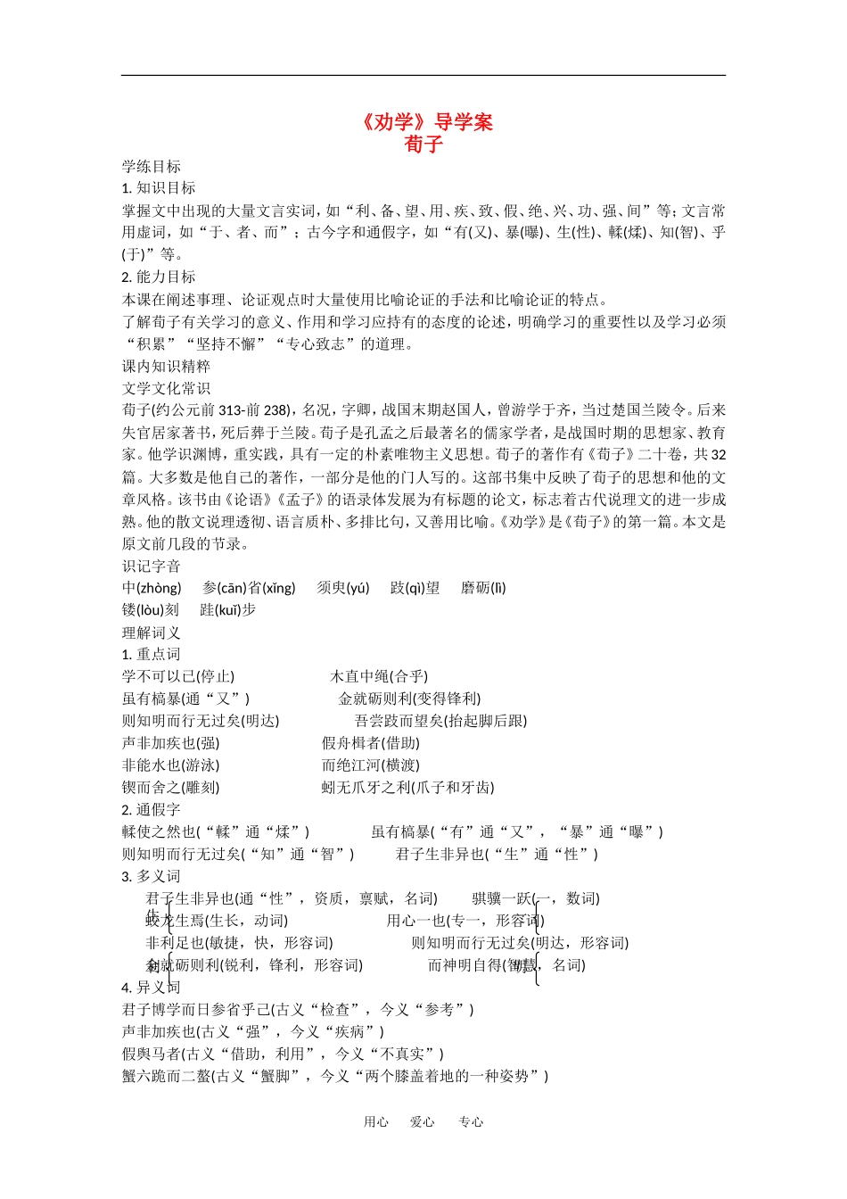 高中语文：6.22《劝学》学案（1）（沪教版第四册）_第1页