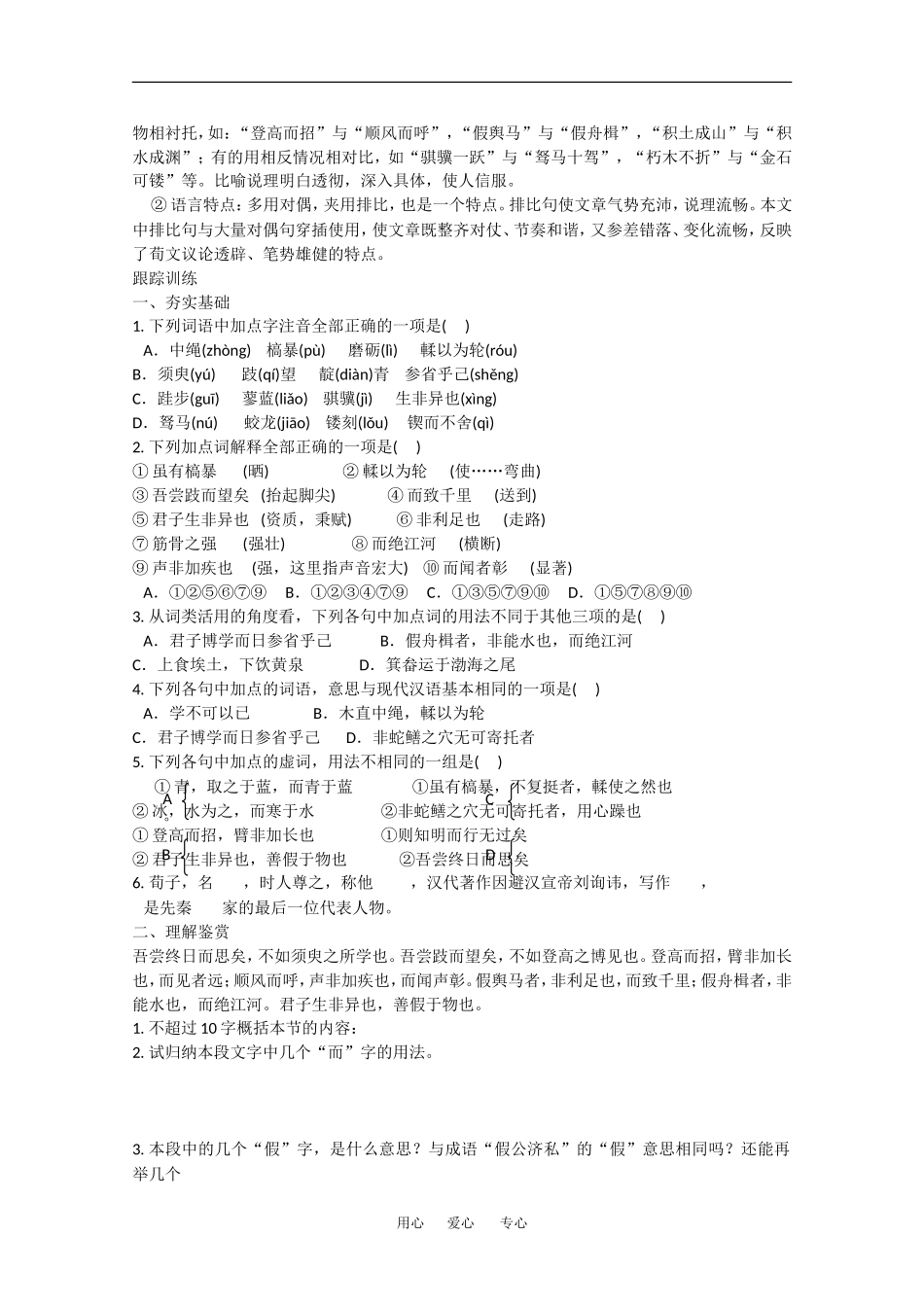 高中语文：6.22《劝学》学案（1）（沪教版第四册）_第3页