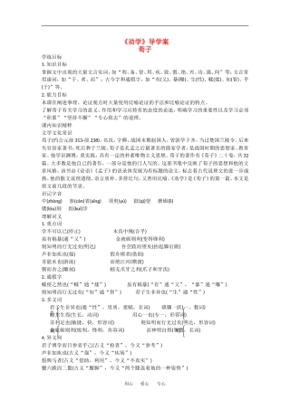 高中语文：6.22《劝学》学案（1）（沪教版第四册）