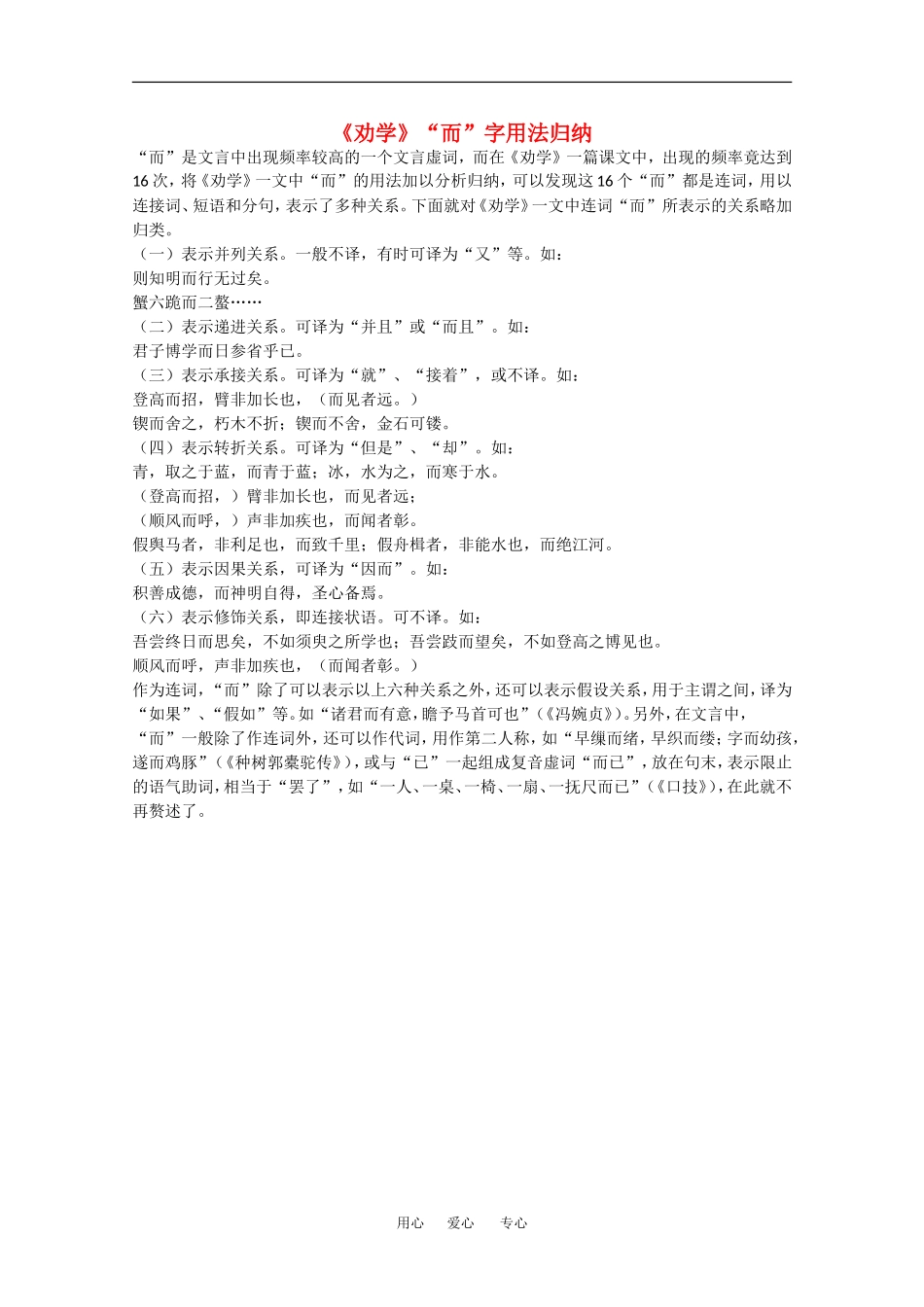 高中语文：6.22《劝学》学案（2）（沪教版第四册）_第1页