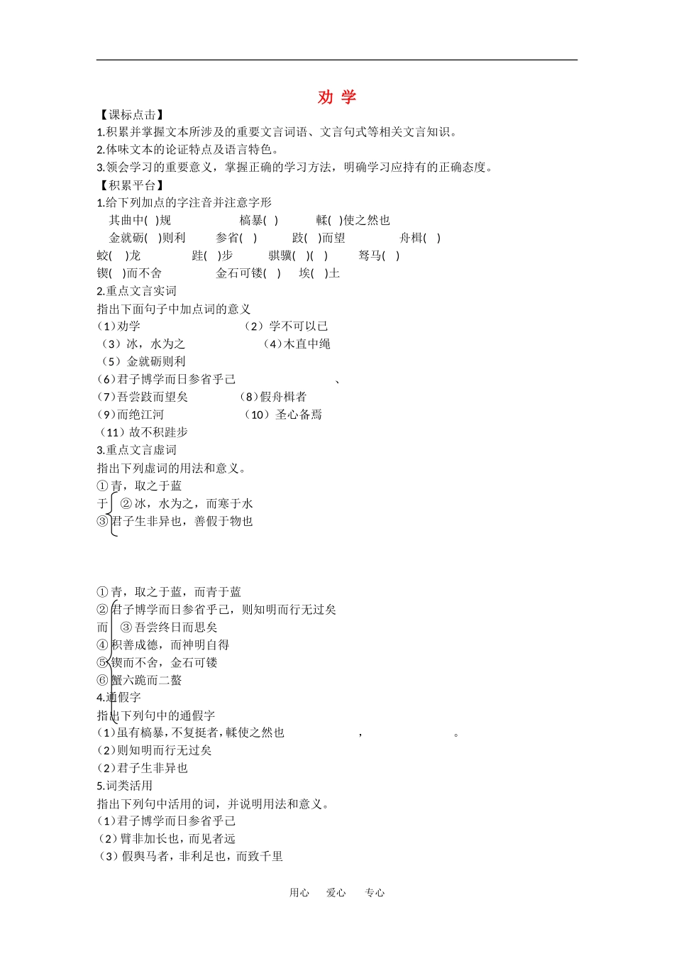 高中语文：6.22《劝学》学案（4）（沪教版第四册）_第1页
