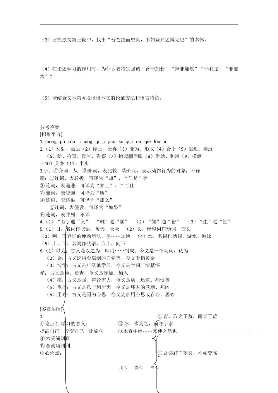 高中语文：6.22《劝学》学案（4）（沪教版第四册）_第3页