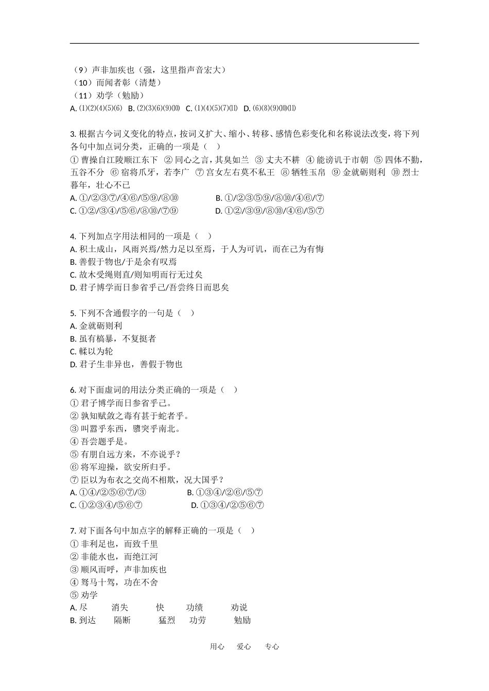 高中语文：6.22《劝学》学案（5）（沪教版第四册）_第2页
