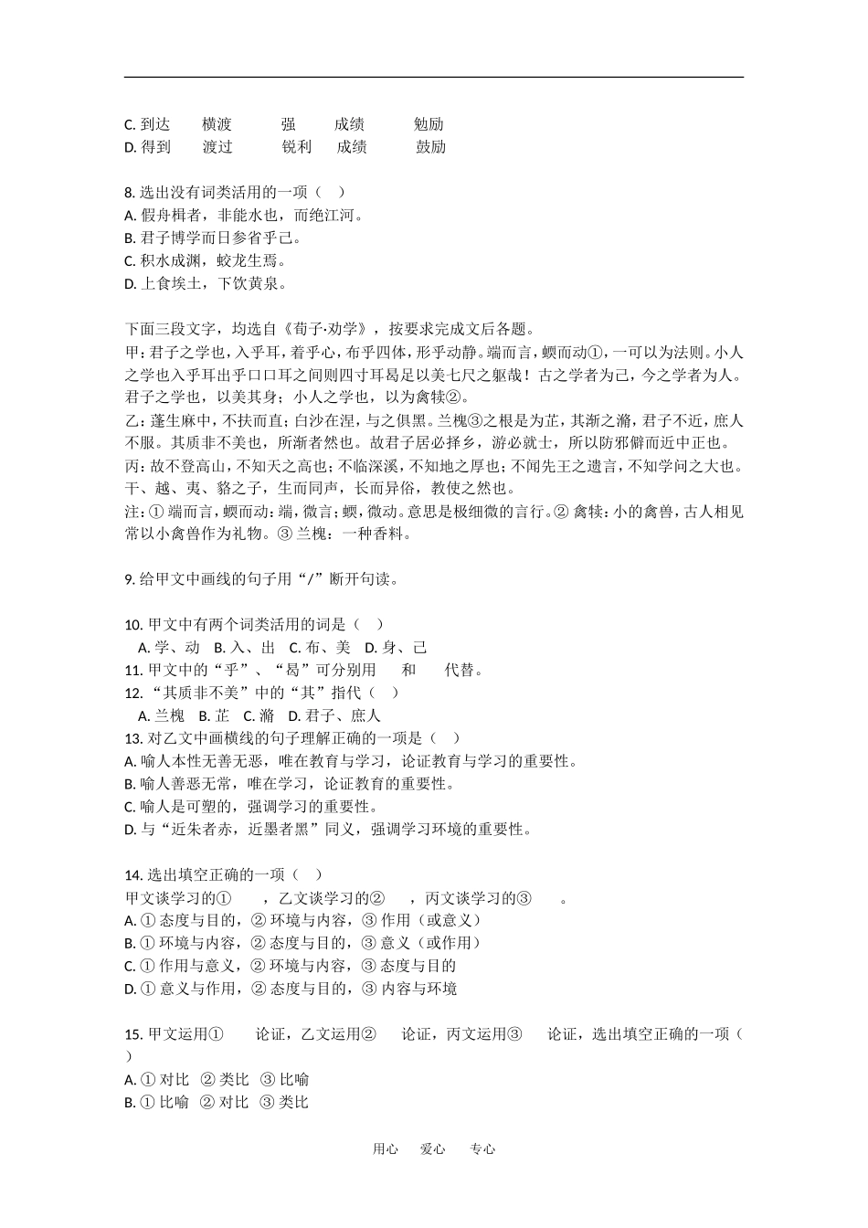 高中语文：6.22《劝学》学案（5）（沪教版第四册）_第3页