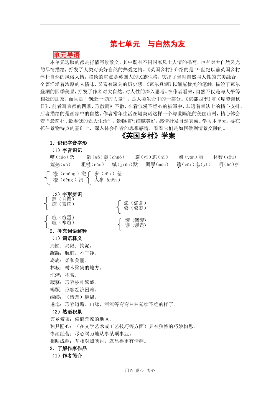 高中语文：7.1《英国乡村》学案 新人教版07版选修《外国诗歌散文欣赏》_第1页