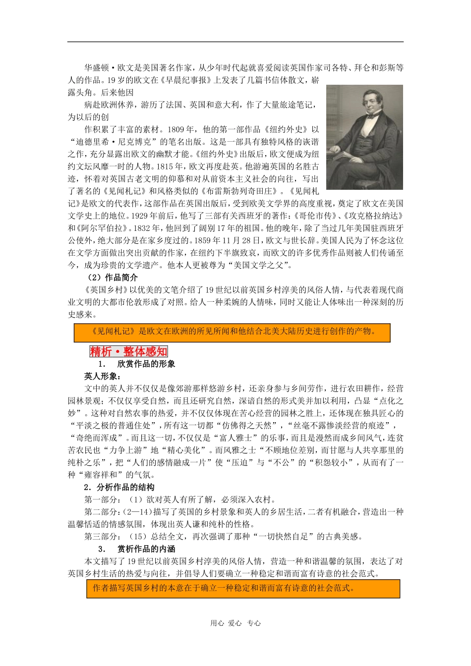 高中语文：7.1《英国乡村》学案 新人教版07版选修《外国诗歌散文欣赏》_第2页