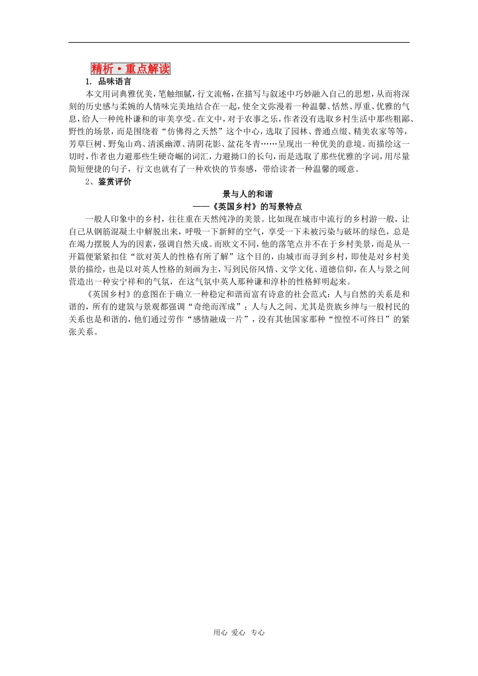高中语文：7.1《英国乡村》学案 新人教版07版选修《外国诗歌散文欣赏》_第3页