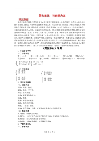 高中语文：7.1《英国乡村》学案 新人教版07版选修《外国诗歌散文欣赏》