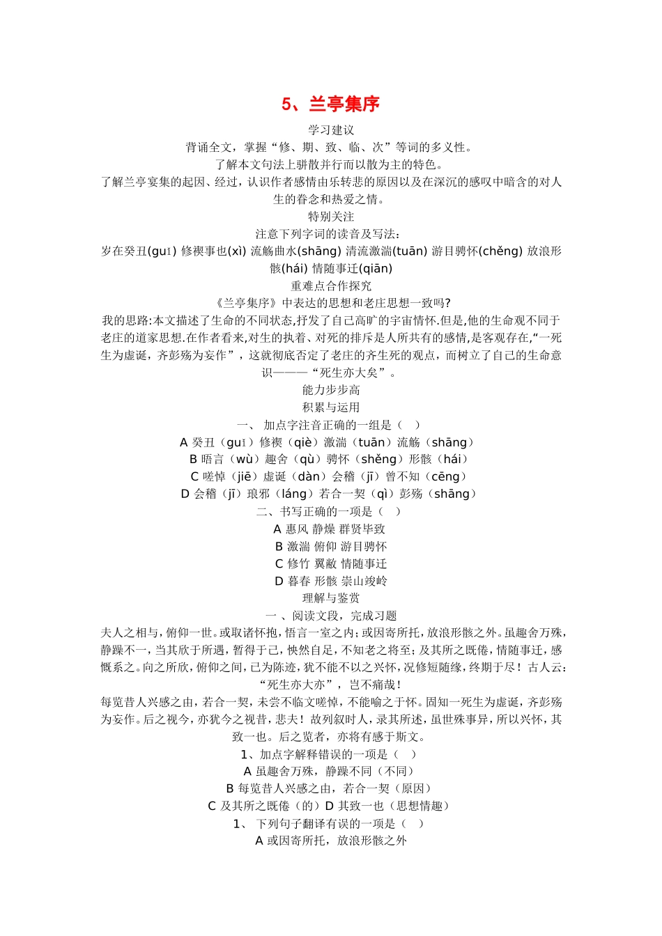 高中语文：32《兰亭集序》20109年河南周口县直高中语文备课资料学案（新人教版必修2）_第1页