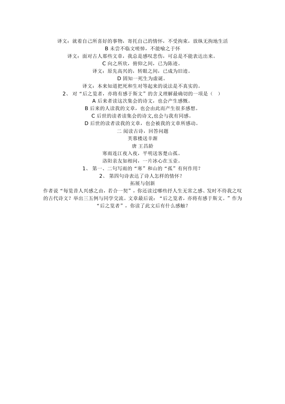 高中语文：32《兰亭集序》20109年河南周口县直高中语文备课资料学案（新人教版必修2）_第2页