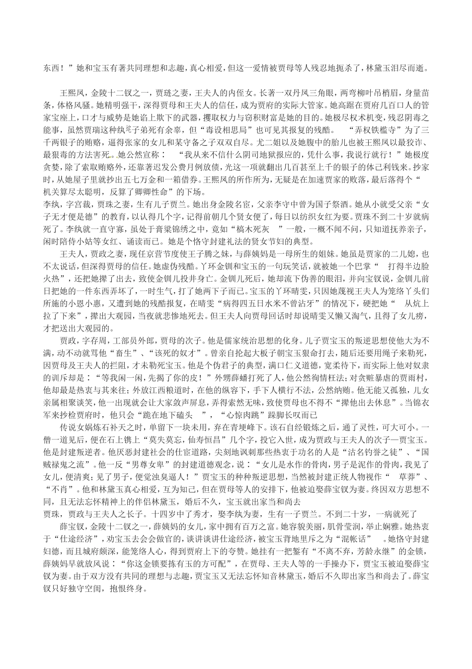 高中语文：37《林黛玉进贾府》相关素材鲁人版08版必修4_第2页