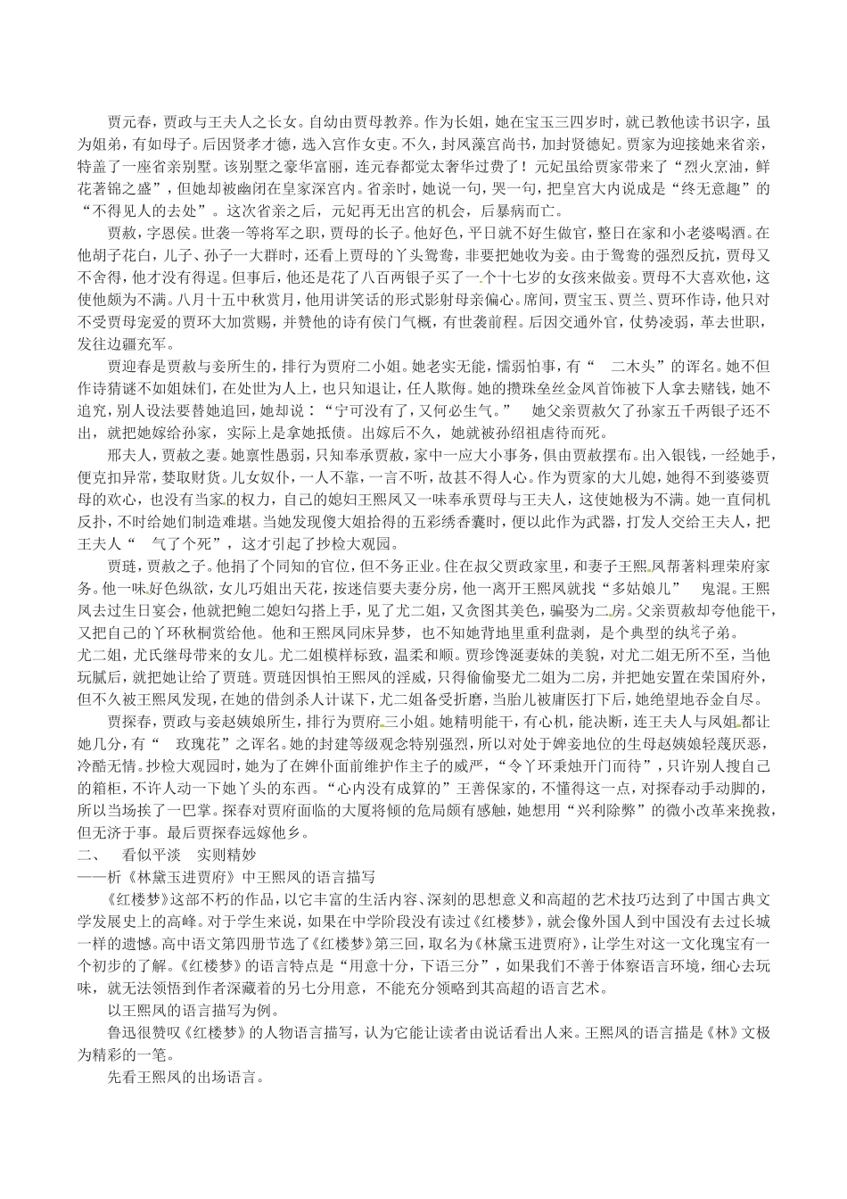 高中语文：37《林黛玉进贾府》相关素材鲁人版08版必修4_第3页