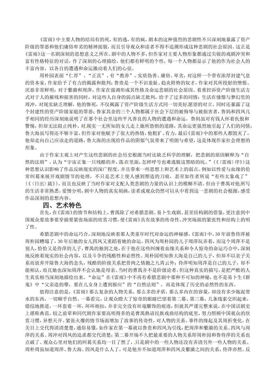 高中语文：38《雷雨》相关素材鲁人版08版必修4_第2页