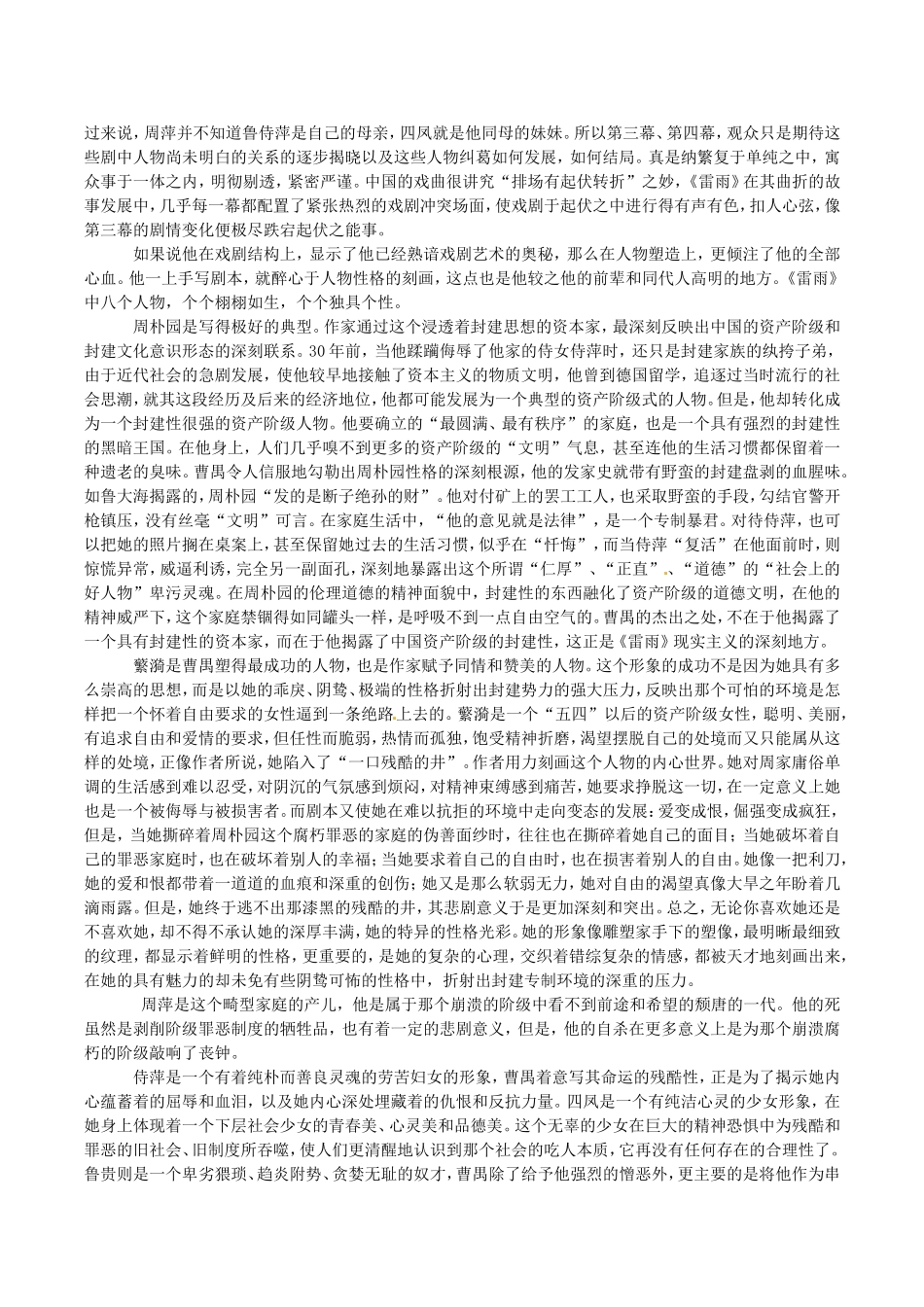 高中语文：38《雷雨》相关素材鲁人版08版必修4_第3页