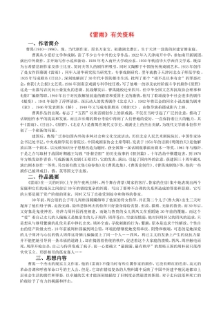 高中语文：38《雷雨》相关素材鲁人版08版必修4