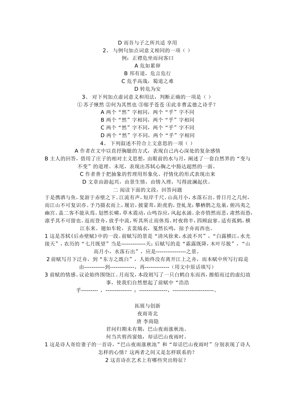 高中语文：39《赤壁赋》2009年教师备课资料学案（新人教版必修2）_第2页