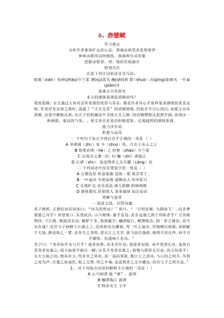 高中语文：39《赤壁赋》2009年教师备课资料学案（新人教版必修2）