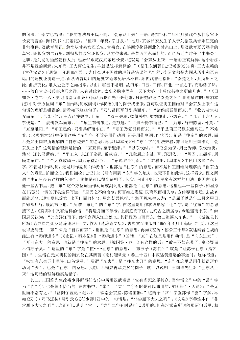 高中语文：49《报任安书》相关素材鲁人版08版必修4_第2页