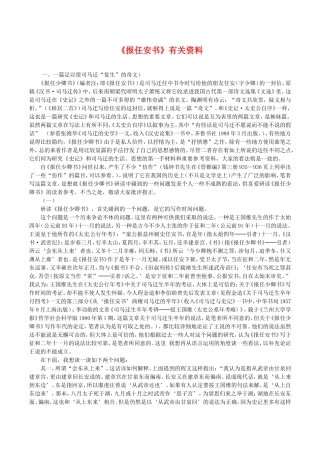 高中语文：49《报任安书》相关素材鲁人版08版必修4