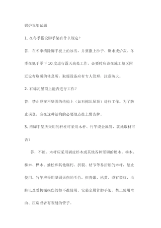 2.锅炉瓦架模拟考试复习题含答案